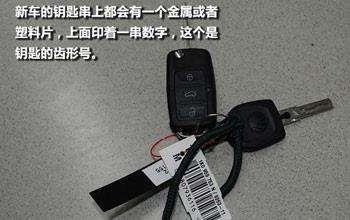 “馬大哈”車主必看:汽車鑰匙丟了或鎖車里了,怎么辦?